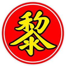 GIA PHẢ HỌ LÊ TẠI VIỆT NAM